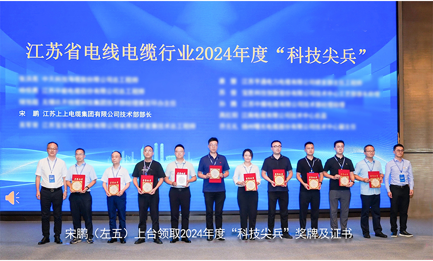 祝賀！上上電纜員工獲評江蘇省線纜行業“科技尖兵”稱號